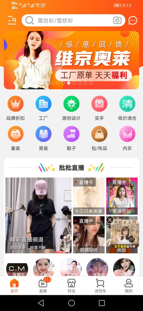 批发零售类app开发 服装商城app开发绕不开的四个点