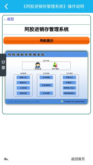 阿胶进销存管理系统下载 阿胶进销存管理系统app下载 阿胶进销存管理系统手机版下载 3454手机软件